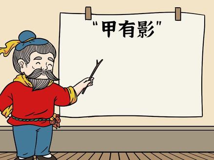 甲有影(潮汕话音频)
意思:是不是真的?(很怀疑的语气。甲:难道的意思。“有影”,有影子,也就是同意对方的观点是存在合理的,像站在灯光和太阳下会有影子。
#老潮夫 #潮汕话 #甲有影 #潮汕话教学