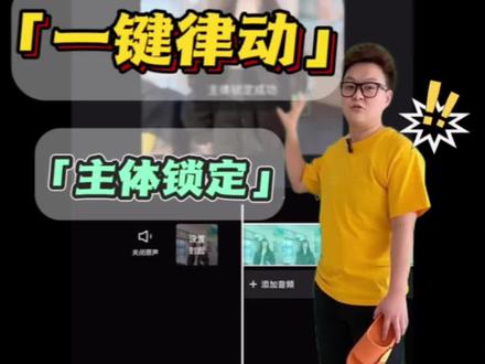 不用关键帧也能做到镜头跟踪,让视频动感起来,我想说这个新功能真的是太懂用户了叭!超级适合舞蹈类视频,快去试!#舞蹈律动剪辑 #主体锁定 #懒人版关键帧运镜 #剪辑教程 #vlog日常 @剪映