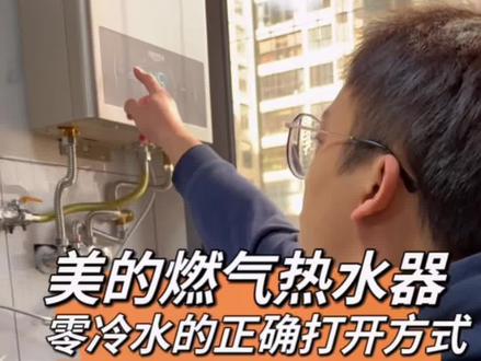 美的燃气热水器零冷水原来是这么用的#现场实拍 #热水器 #零冷水 #家电 #燃气热水器的使用须知