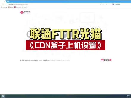 小白入门必看:联通版华为FTTR光猫上机CDN设备教程 ,DMZ也在高级设置里,参照以往的教程弄 #pcdn #边缘计算 #技术分享 @玩PCDN的周先生