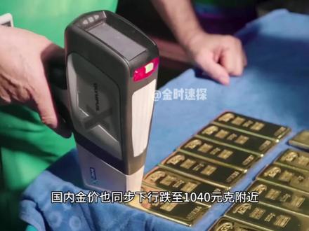 晚上最新消息#黄金#国际 #热点