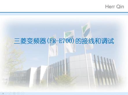 三菱变频器的接线和调试 #三菱PLC #三菱变频器 #变频器接线 #变频器调试