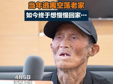 90岁爷爷经历家庭变故 独自骑行30年,九旬骑行爷爷袒露心声:当年逃离空荡老家,如今终于想慢慢回家…#90岁爷爷骑行30年 #正能量 #关爱老人 #90岁骑行爷爷来江西了