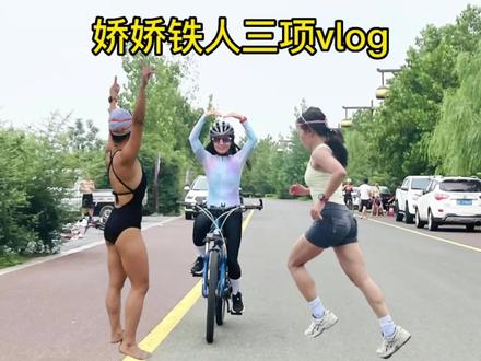 成功挑战我人生的第一个铁人三项标铁,游泳1500米、骑行40公里、跑步10公里。你对手就是你自己,战胜自己,把不可能变成可能。#创作灵感 #跑步 #骑行 #游泳 #铁人三项@抖音小助手
