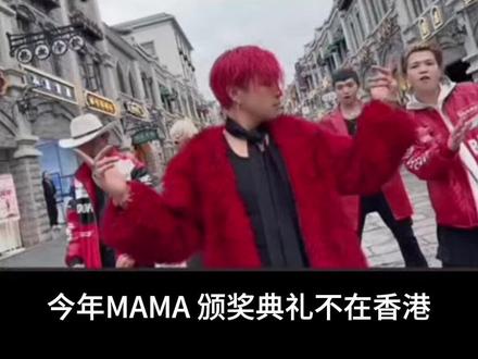 年度2025MAMA将在云南举办