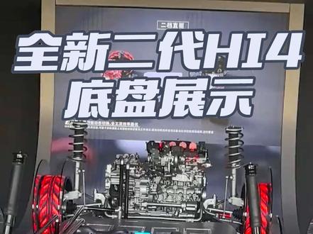 哈弗枭龙,猛龙全新二代HI4底盘展示 #每个家庭都需要四驱
#家用车选四驱有多爽
#每个家庭都需要四驱