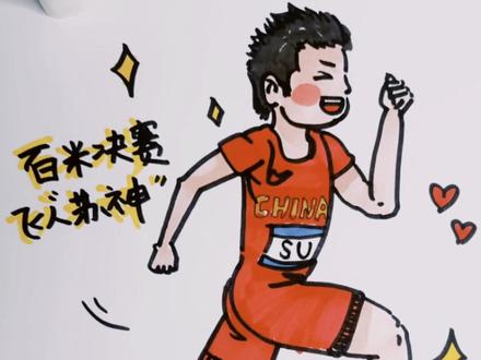 苏炳添创造了中国田径历史,太棒啦!!!#奥运会 #简笔画 #奥运冠军@DOU+小助手