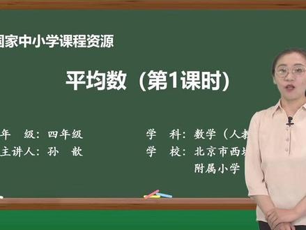 人教版四年级数学下册 11