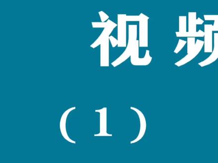公差与配合视频教程预告1#cad #cad画图 #机械设计