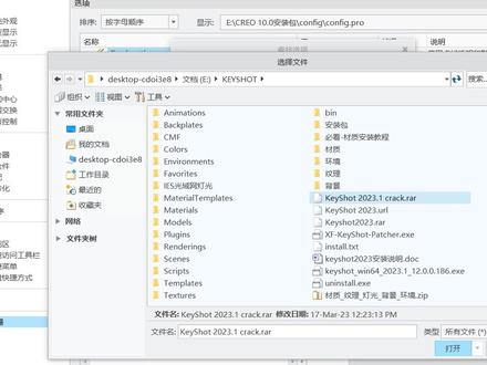 CREO对接KEYSHOT插件安装教程 #creo #creo教程 #creo学习
