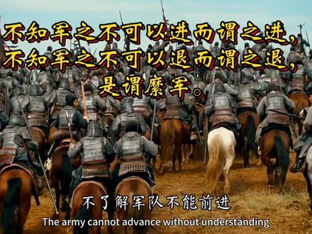 #创作灵感 #孙子兵法解读 《孙子兵法》解读,第三篇——谋攻篇!