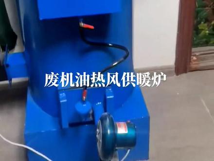 废机油热风供暖炉,室内供暖效果,感谢铁子们的信任!#废机油炉头燃烧器#废机油取暖炉