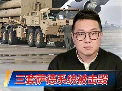 三套萨德系统被击毁,美国导弹产能跟不上,要挪用韩国萨德系统?#周边国家受美以伊冲突影响如何#10分钟看清美以伊冲突关键问题 #全球创作者计划 #零基础看懂全球