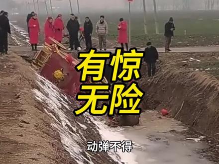 新娘子结婚坐马车结果掉沟里了 #懂车帝