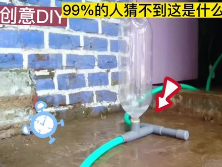 饮料瓶自制洗车神器,不需要用电,不需要水泵就能实现,太实用了#自制洗车神器 #小发明 #创意手工#废物利用 #我要上热门 #创意diy #创作灵感#塑料瓶变废为宝 #传统手艺 #制作过程 @DOU+小助手