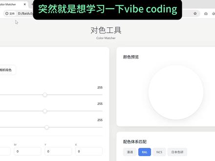 尝试一下Vibe Coding,真的能用啊 #热点话题 #让AI干活 #vibecode