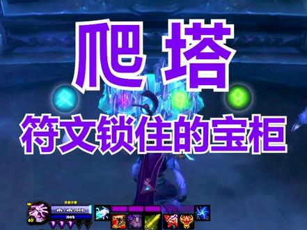 #暗影国度 爬塔遇见宝箱锁住了怎么办?简单几步轻松搞定!