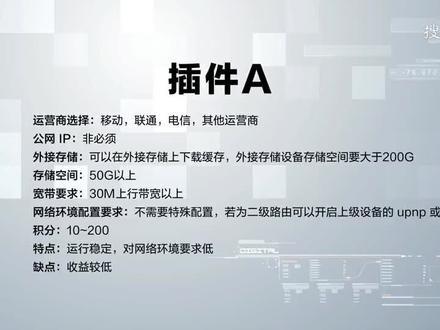 【视频】解说京东云无线宝插件A和插件B