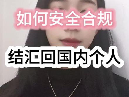 出口菲律宾,资金如何合规结汇回国呢#回款 #菲律宾 #xtransfer #注册香港公司的好处 #创作灵感