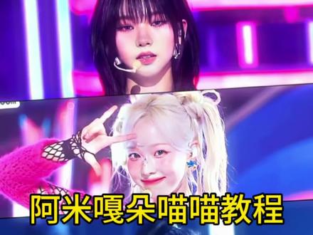 快来认领你家的小喵,阿米嘎蒂朵喵喵卡点教程#剪辑教程#阿米嘎蒂朵喵喵歌#爱豆剪辑 #手机剪辑 #卡点剪辑