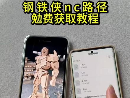 《必玩资源》钢铁侠手办模型图纸获取教程来啦钢铁侠NC路径怎么获取#钢铁侠NC路径 钢铁侠手办diy图纸苹果安卓获取教程来啦#木工diy #钢铁侠手办 #钢铁侠NC路径下载教程