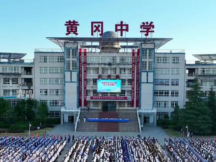 还有些话,想对你们说,也许唠叨,但饱含深切。5月28日,在黄冈中学2024届高三毕业典礼上,校长刘折谷对家长、老师以及亲爱的同学们表示了感谢,感谢他们的信任与付出,并与师生分享——相信坚持的力量!#湖北黄冈#黄冈新闻#黄冈教育#高考#黄冈中学