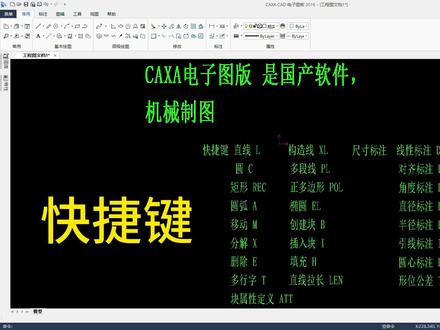 画图软件千万家,支持国货当自强,caxa制图软件,上手很快!#图纸#电工知识