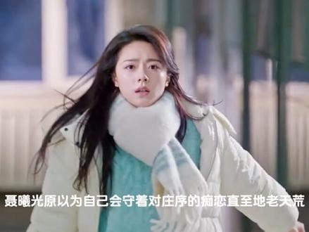 骄阳似我:聂曦光彻底拒绝庄序,转身投入林屿森怀抱,庄序后悔 #骄阳似我 #赵今麦 #宋威龙 #好剧推荐 #高甜来袭