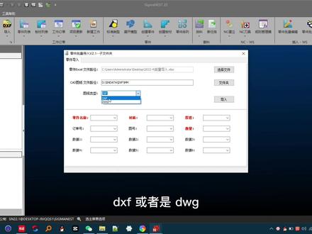 SigmaNEST套料插件--零件批量导入 #套料软件#零件导入