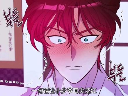 狐族小少爷与狼族少主联姻,当晚小少爷就发现了少主不为人知的秘密#狼君与狐嫁 #韩漫 #画涯漫画