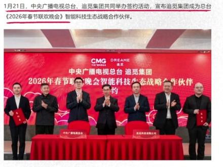 智能科技生态登上春晚,但为什么是追觅? 中央广播电视总台官宣,追觅科技成为《2026年春节联欢晚会》智能科技生态战略合作伙伴。此前追觅CEO俞浩曾因各种高调举动深陷舆论风波。
#追觅 #春晚 #俞浩 #洗地机