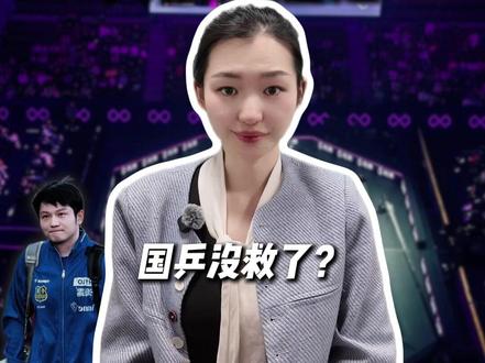 国乒危矣?樊振东为何做这个“勇敢的决定” #樊振东#国乒#竞技体育#掘金计划2026