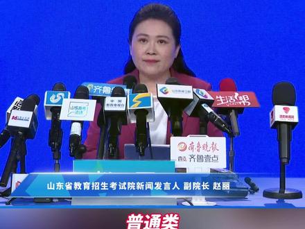 2024年山东高考分数线公布!普通类一段线444分,二段线150分!艺术类:播音主持类本科文化控制线444分,美术与设计类、音乐类、书法类本科文化控制线333分,舞蹈类、表(导)演类、戏曲类本科文化控制线288分。各类别专科文化控制线150分。体育类一段线594分,二段线470分。 (编辑 刘娜)#山东高考分数线 #高考分数线