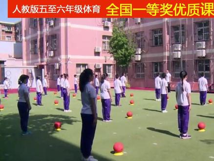77人教版体育五至六年级《软式排球-发展排球活动能力的练习与游戏》任老师全国一等奖优质课