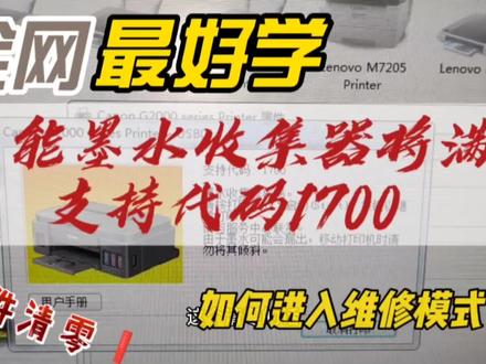 佳能G2800支持代码1700.墨水收集器如何清零,如何进入维修模式 #打印机维修 #办公设备 #打印机 #佳能打印机支持代码1700 #佳能G2800清零 #佳能打印机怎样进维修模式 #上热门