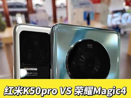 #荣耀Magic4 #红米K50pro
#天玑9000 #骁龙8Gen1
天玑9000 VS 骁龙8Gen1
谁能制霸2022!