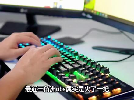 obs的原理到底是什么#三角洲行动 #obs