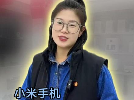 小米手机安全防护你真的知道吗? #小米手机 #小米之家 #小米17 #河南小米之家