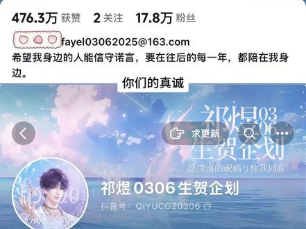 爱迎万难,爱也赢万难
感谢@祁煜0306生贺企划 和所有保镖小姐,给小鱼今年的生日画上一个完美的句号,我会永远记得26年的生日我过得有多幸福🥺
#祁煜 #恋与深空祁煜 #祁煜生贺创意大赏 #鱼推的爱真的很拿得出手 #我在抖音聊深空