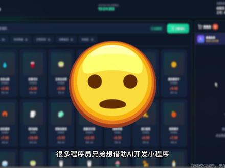 AI真的能从0-1完成小程序开发?? #程序员 #编程 #AI #TRAE #小程序