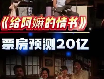 票房预测20亿,《给阿嬷的情书》爆火!怎么让新加坡破防了?