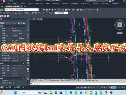 CAD图纸转kml格式文件导入奥维互动地图#测绘#奥维互动地图#cad画图 #cass教程 #奥维互动地图