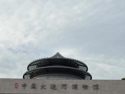 扬州中国大运河博物馆,确实值得一逛!超详细保姆级逛馆攻略来袭!3分钟给你讲清楚怎么预约门票?有哪几个展馆不可错过?每个展馆亮点有哪些?点赞关注➕收藏,手把手带你逛起来~#扬州#中国大运河博物馆#值得一去的博物馆#扬州旅游攻略#烟花三月下扬州