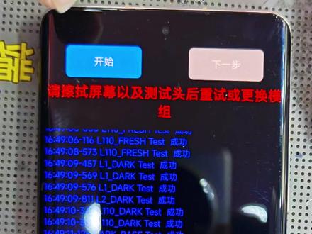 #手机维修 小米手机换屏后指纹识异常,校准失败的故障原因和大家分析探讨一下#技术分享