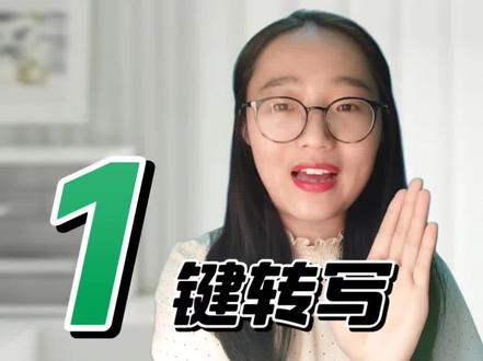 免费网站一键提取视频文字,还能AI总结重点#与ai同行 #科技下一站 #通义 #AI