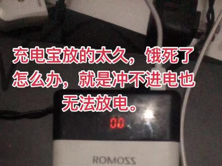 充电宝充不进电怎么办?教你激活电芯#手机充电 #充电 #arduino