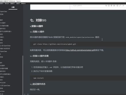 【Windows】OpenClaw的安装使用,对接QQ#Clawdbot #MoltBot