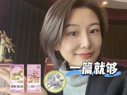 马年纪念币钞,10元兑10元,20元兑20元,每人每种20枚/张,预约兑换全流程⬆️
#纪念币 #钱币 #纪念币收藏 #纪念钞 #马年纪念钞