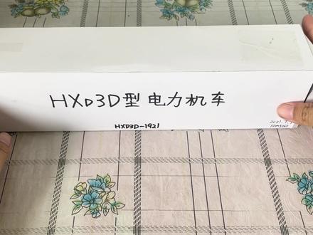 评测国内某知名纸模-HXD3D型电力机车模型#交通强国铁路先行 #铁路模型 #火车迷爱好者 #铁路 #这模型很烧钱 #电力机车