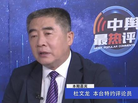 7月19日至25日,日本与法国、德国和西班牙举行“日本天空”联合军事演习。这对地区局势有什么影响?戳视频,听中舆观察员杜文龙的解读。